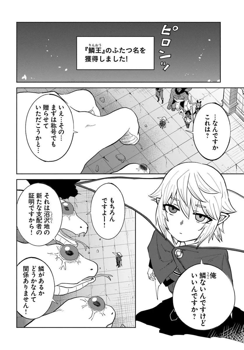四度目は嫌な死属性魔術師 第79話 - 2