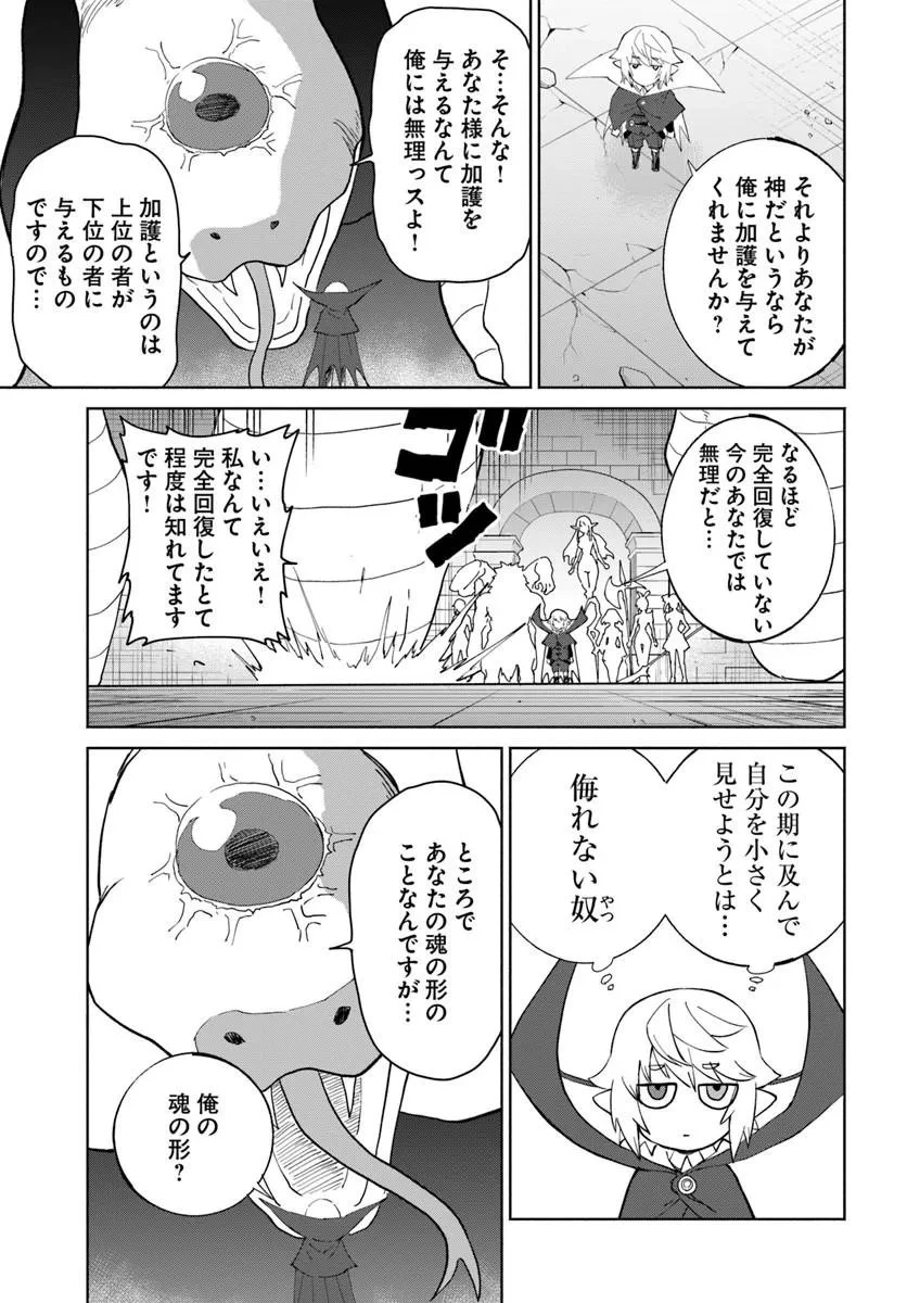 四度目は嫌な死属性魔術師 第79話 - 3