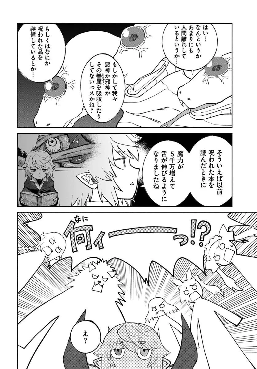 四度目は嫌な死属性魔術師 第79話 - 4
