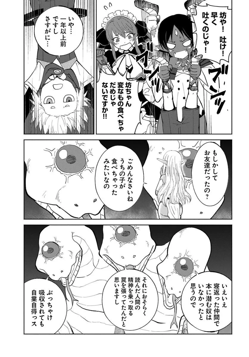 四度目は嫌な死属性魔術師 第79話 - 5