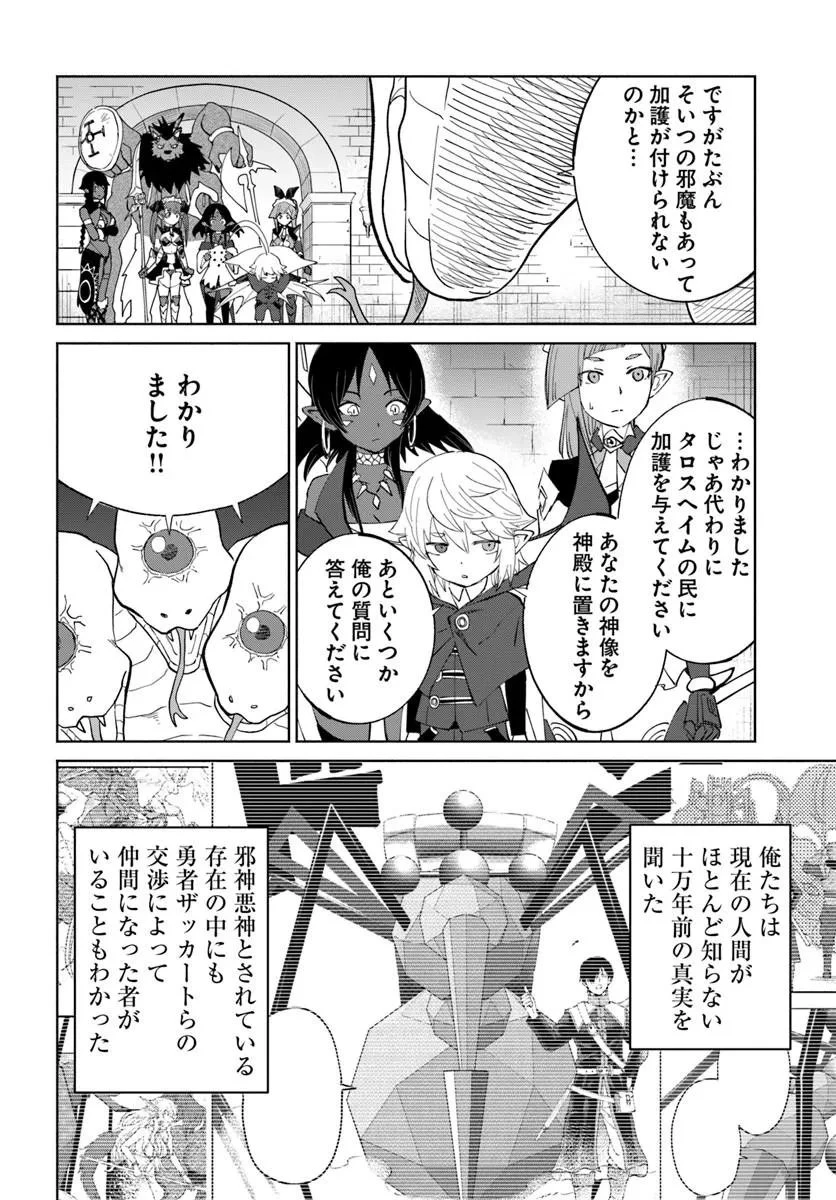 四度目は嫌な死属性魔術師 第79話 - 6