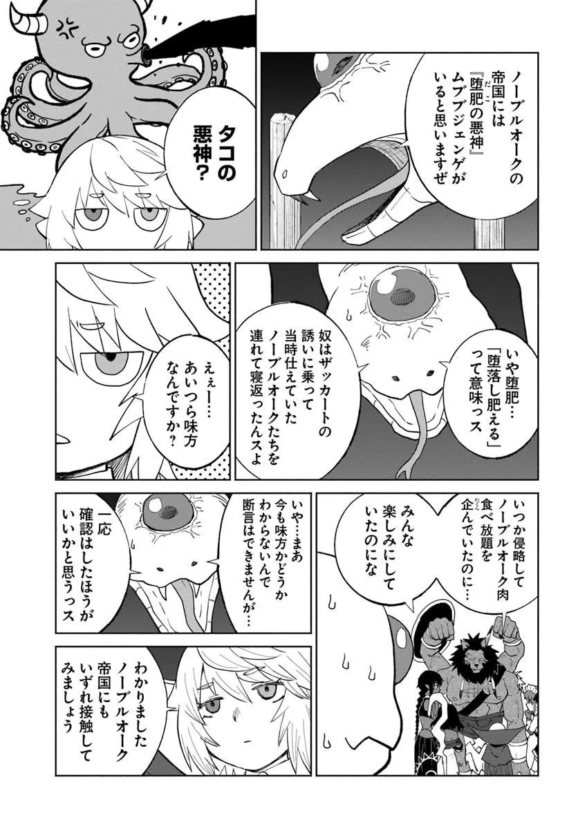 四度目は嫌な死属性魔術師 第79話 - 7