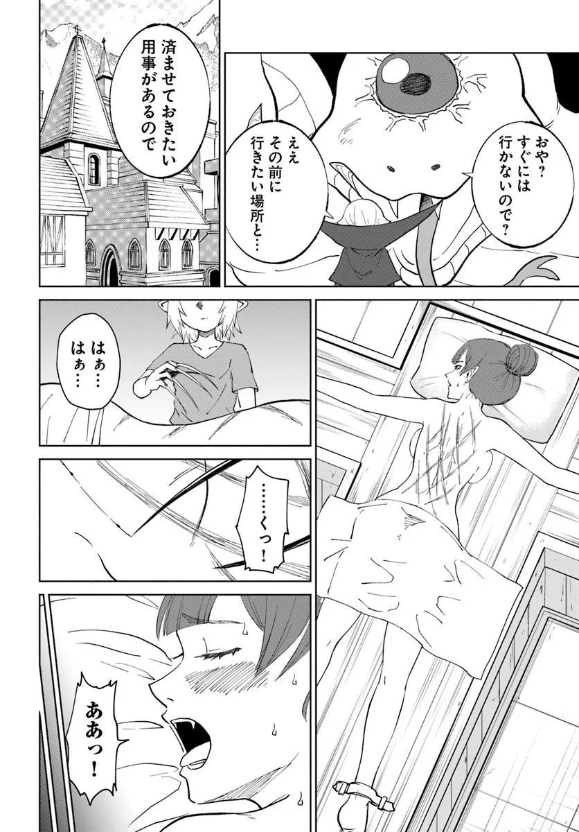 四度目は嫌な死属性魔術師 第79話 - 8