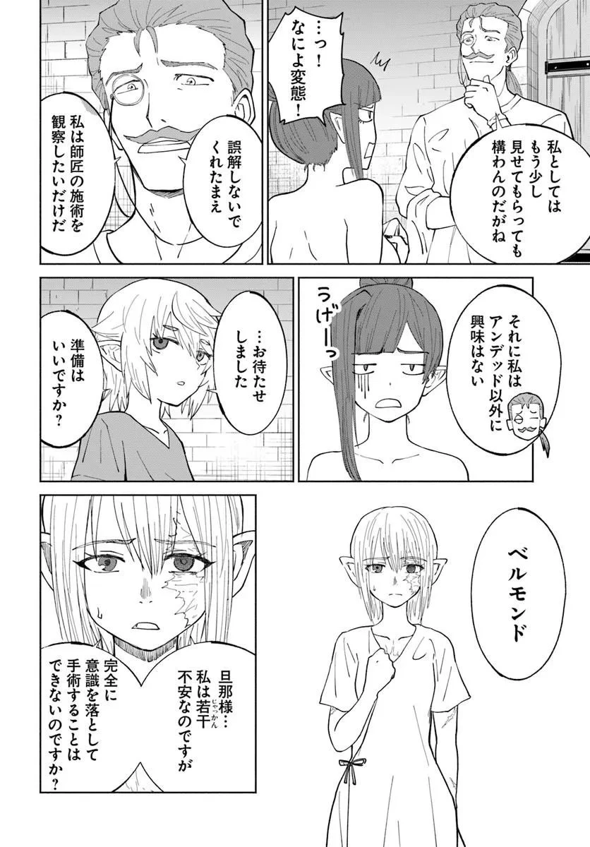 四度目は嫌な死属性魔術師 第79話 - 10