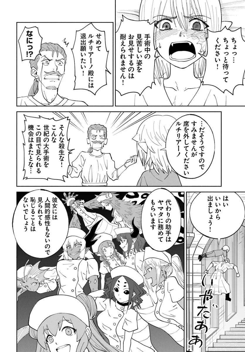 四度目は嫌な死属性魔術師 第79話 - 12