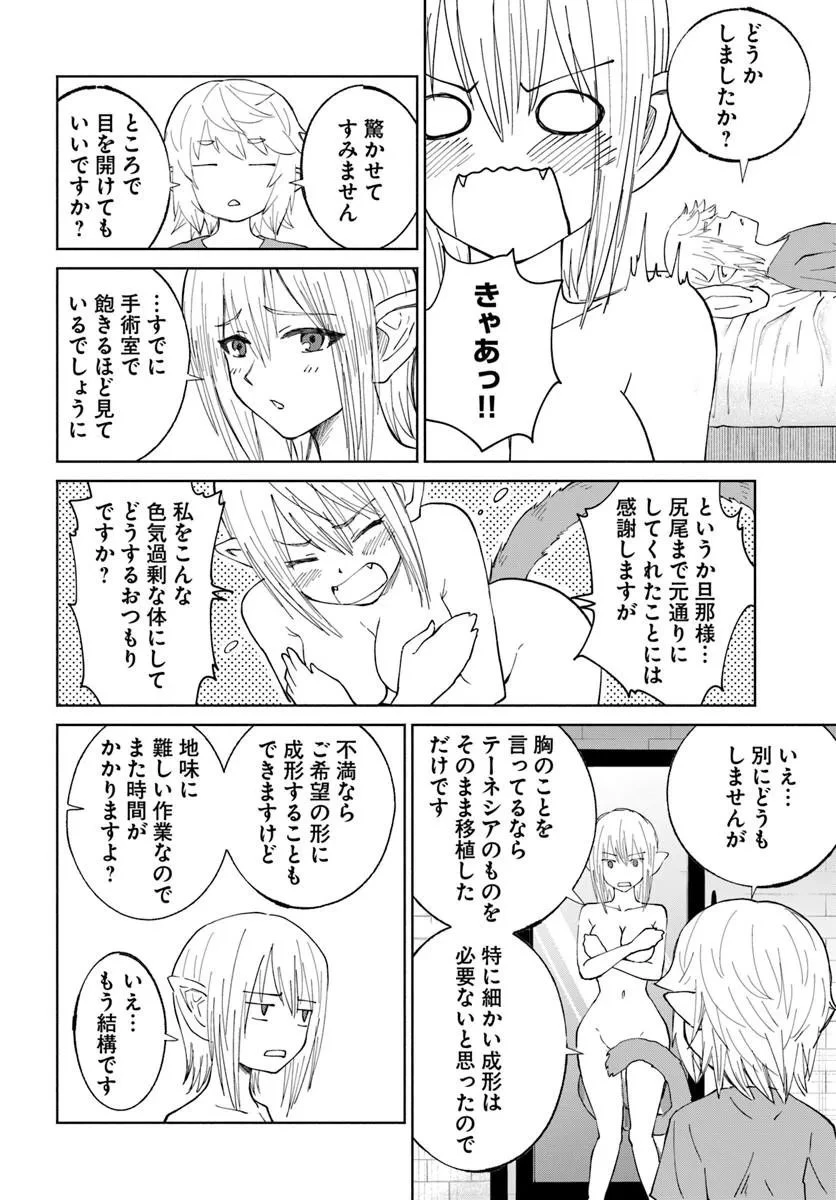 四度目は嫌な死属性魔術師 第79話 - 16