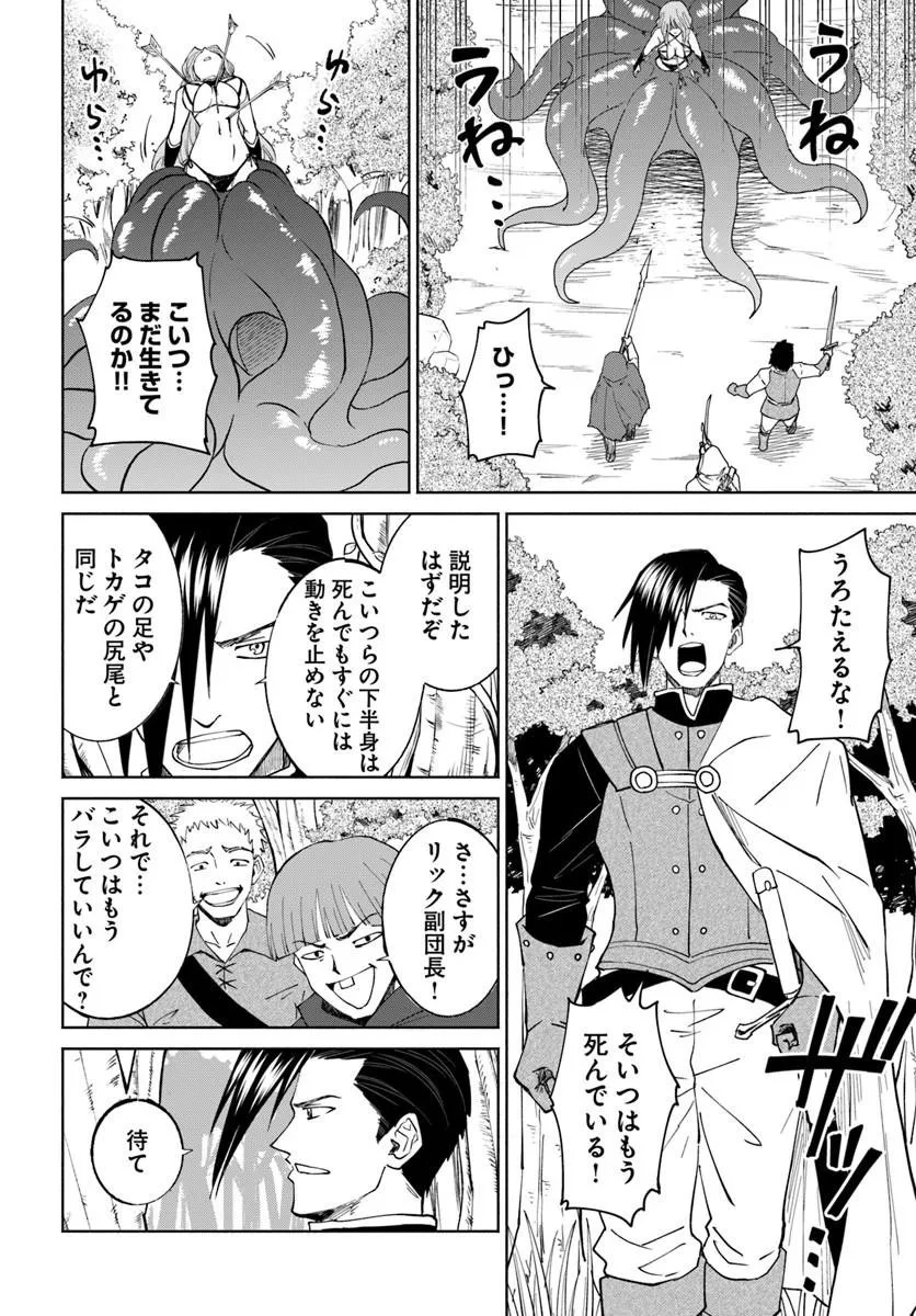 四度目は嫌な死属性魔術師 第79話 - 18