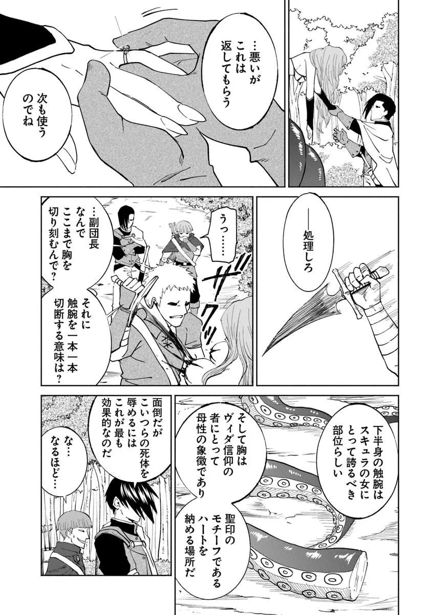四度目は嫌な死属性魔術師 第79話 - 19