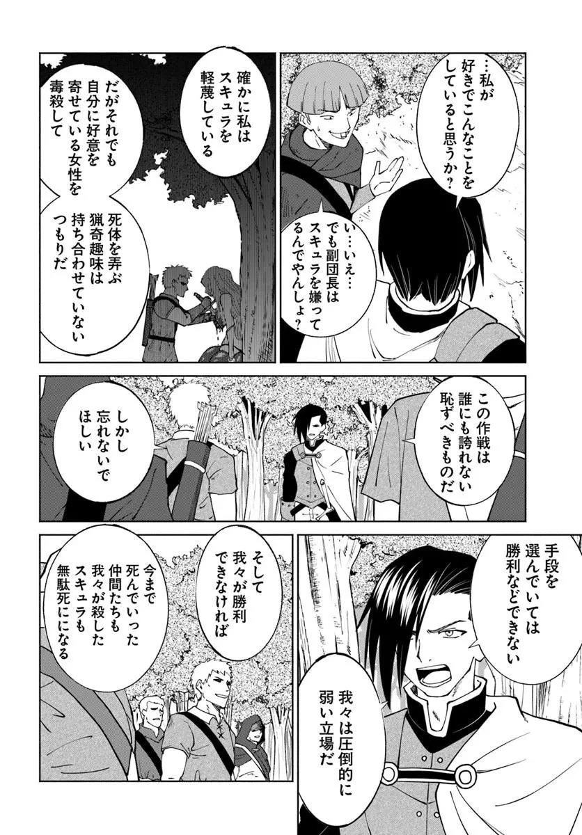 四度目は嫌な死属性魔術師 第79話 - 20