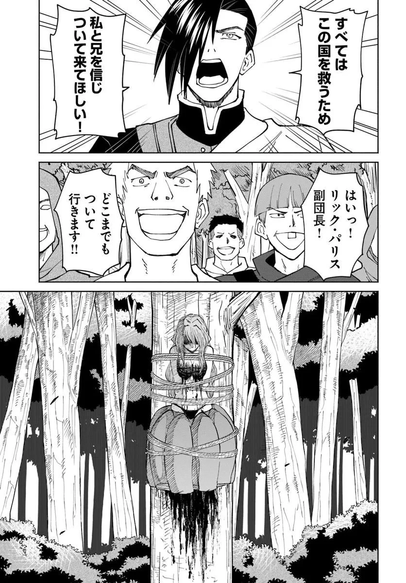四度目は嫌な死属性魔術師 第79話 - 21