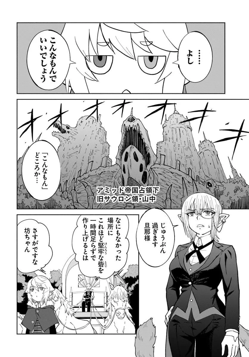 四度目は嫌な死属性魔術師 第79話 - 22