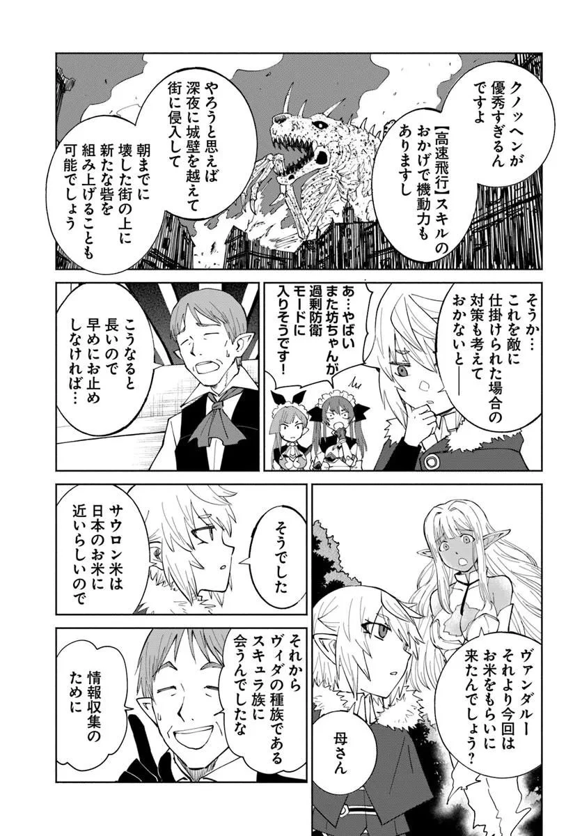 四度目は嫌な死属性魔術師 第79話 - 23