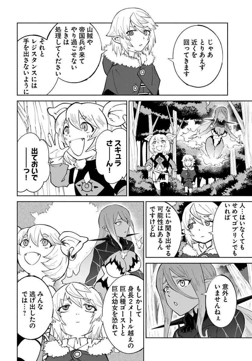 四度目は嫌な死属性魔術師 第79話 - 24