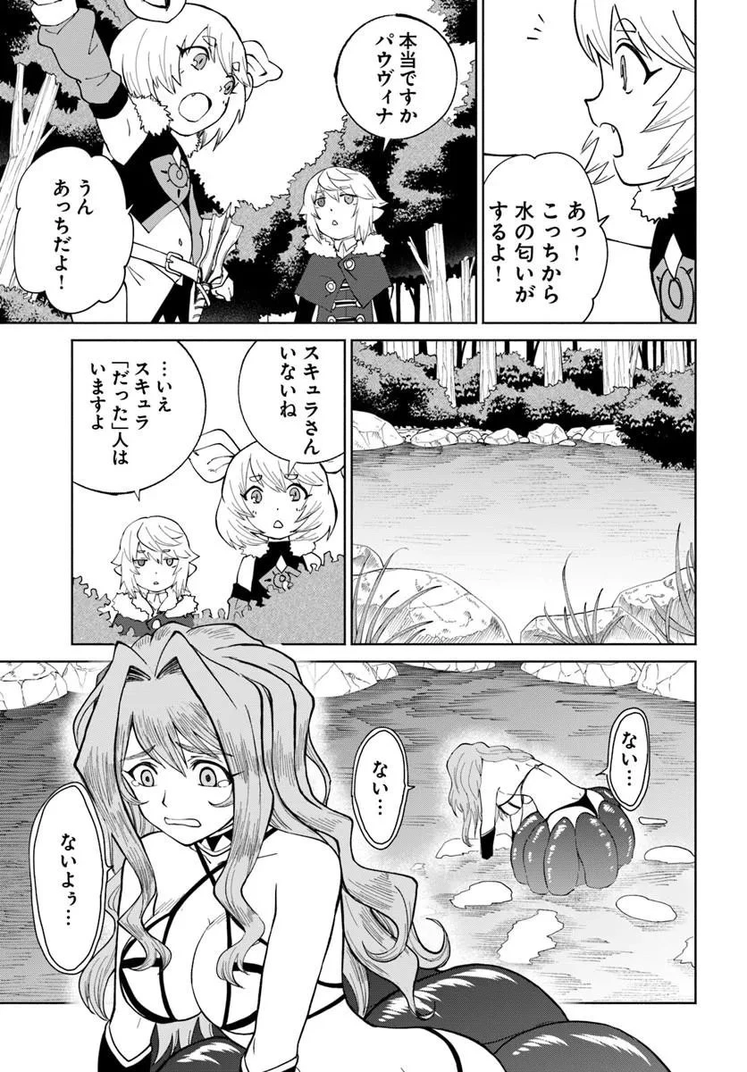 四度目は嫌な死属性魔術師 第79話 - 25