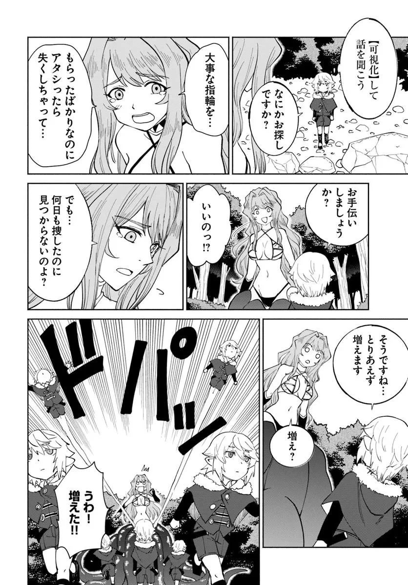 四度目は嫌な死属性魔術師 第79話 - 26