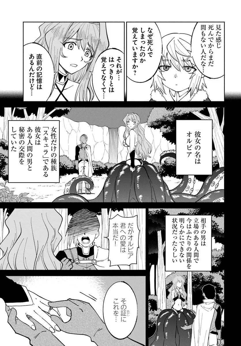 四度目は嫌な死属性魔術師 第79話 - 27