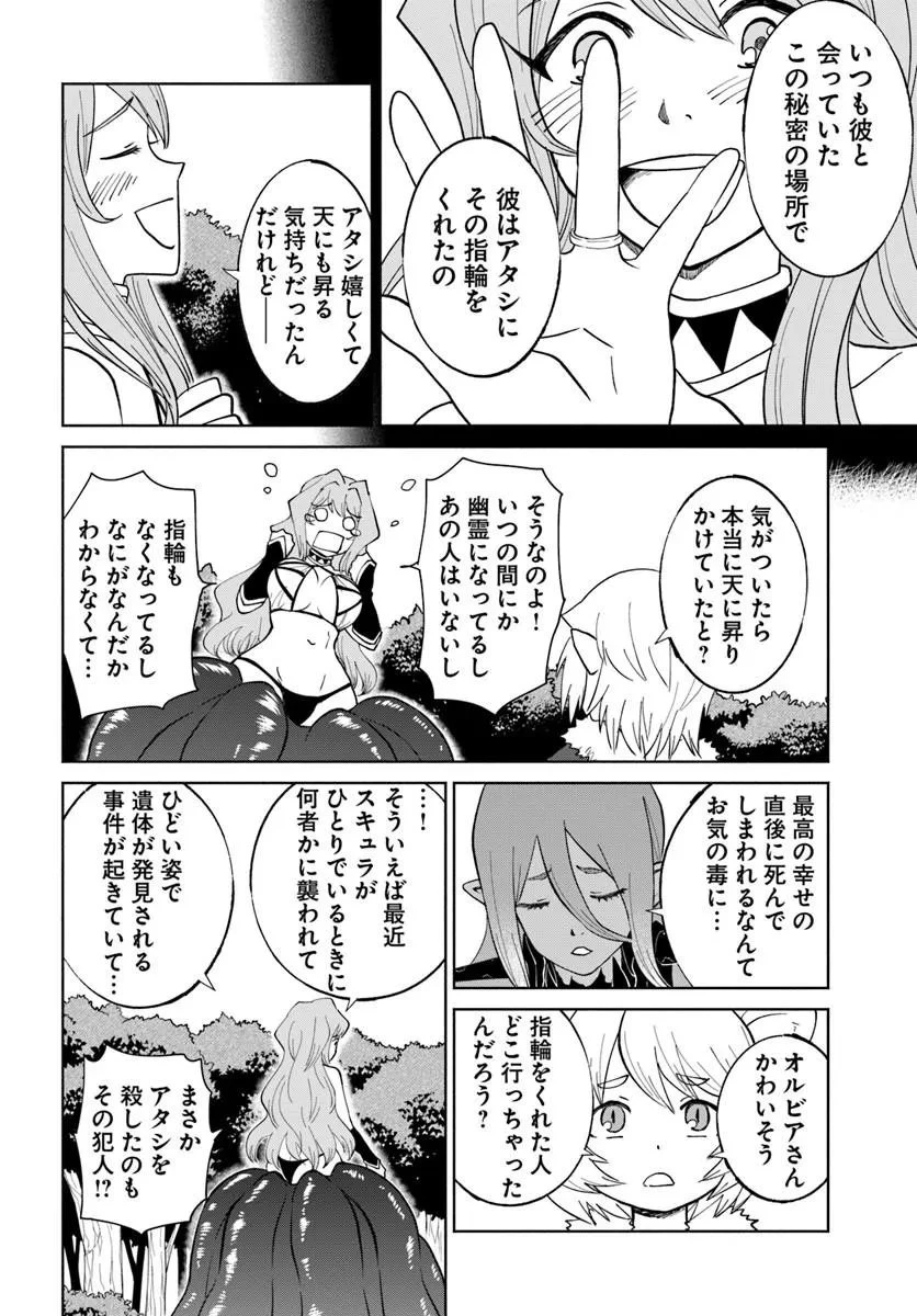 四度目は嫌な死属性魔術師 第79話 - 28