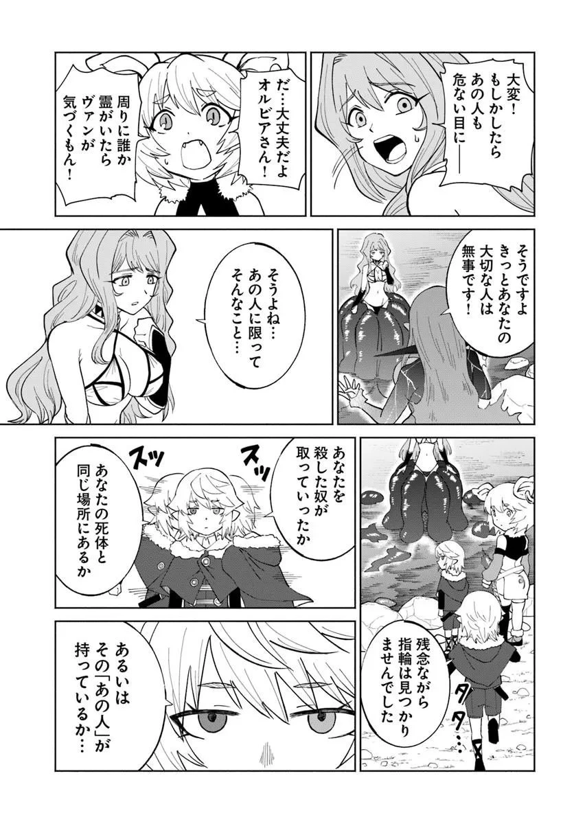 四度目は嫌な死属性魔術師 第79話 - 29