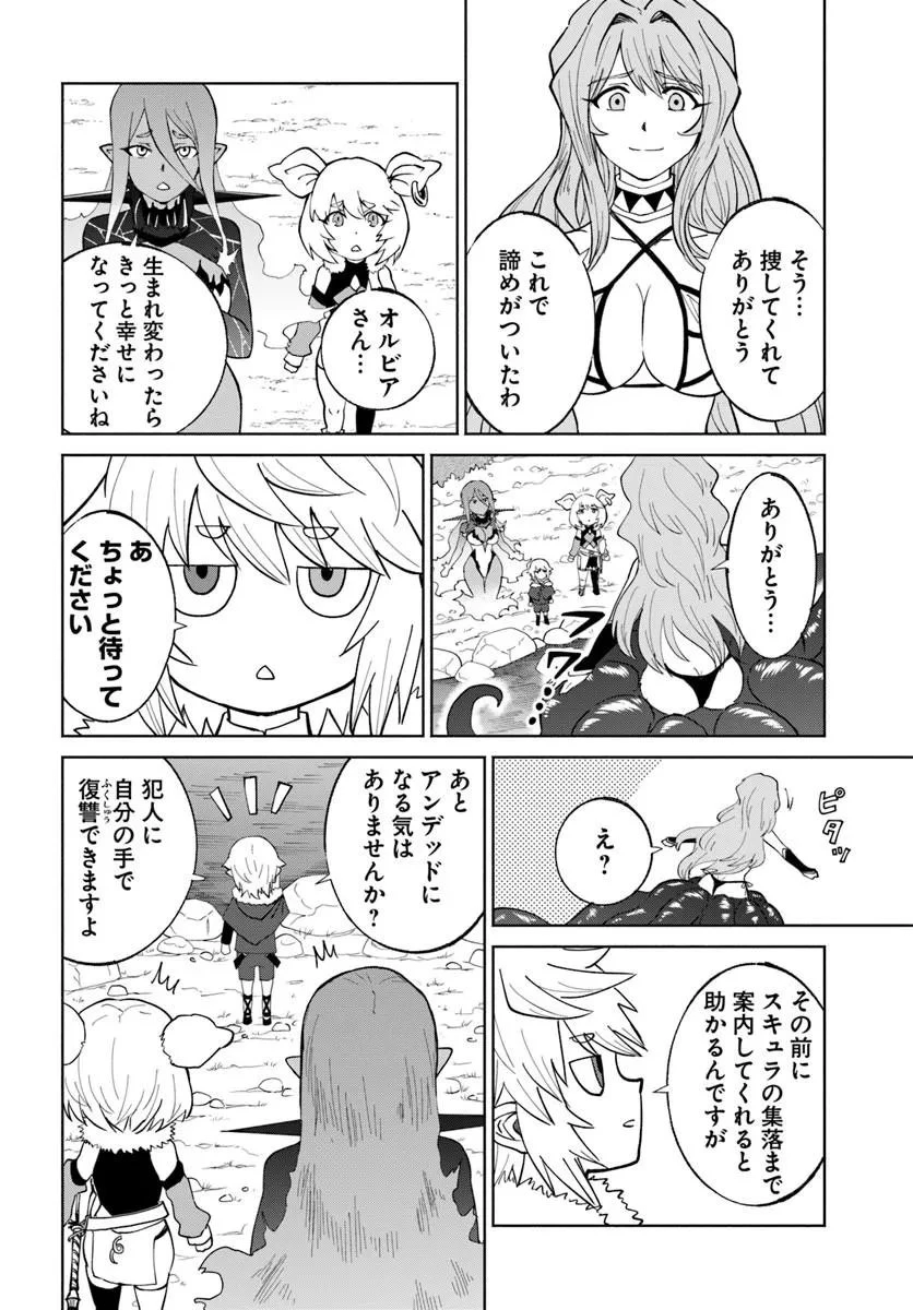 四度目は嫌な死属性魔術師 第79話 - 30