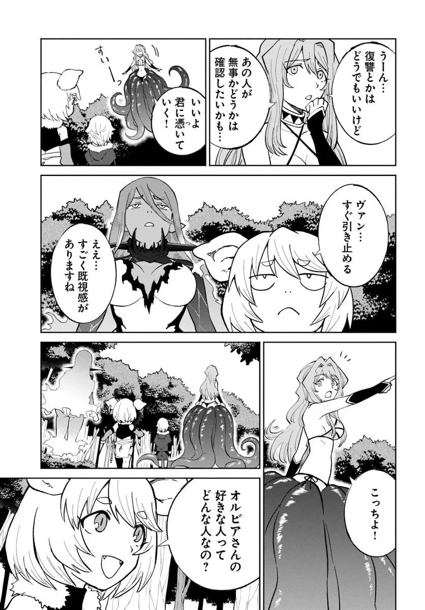 四度目は嫌な死属性魔術師 第79話 - 31
