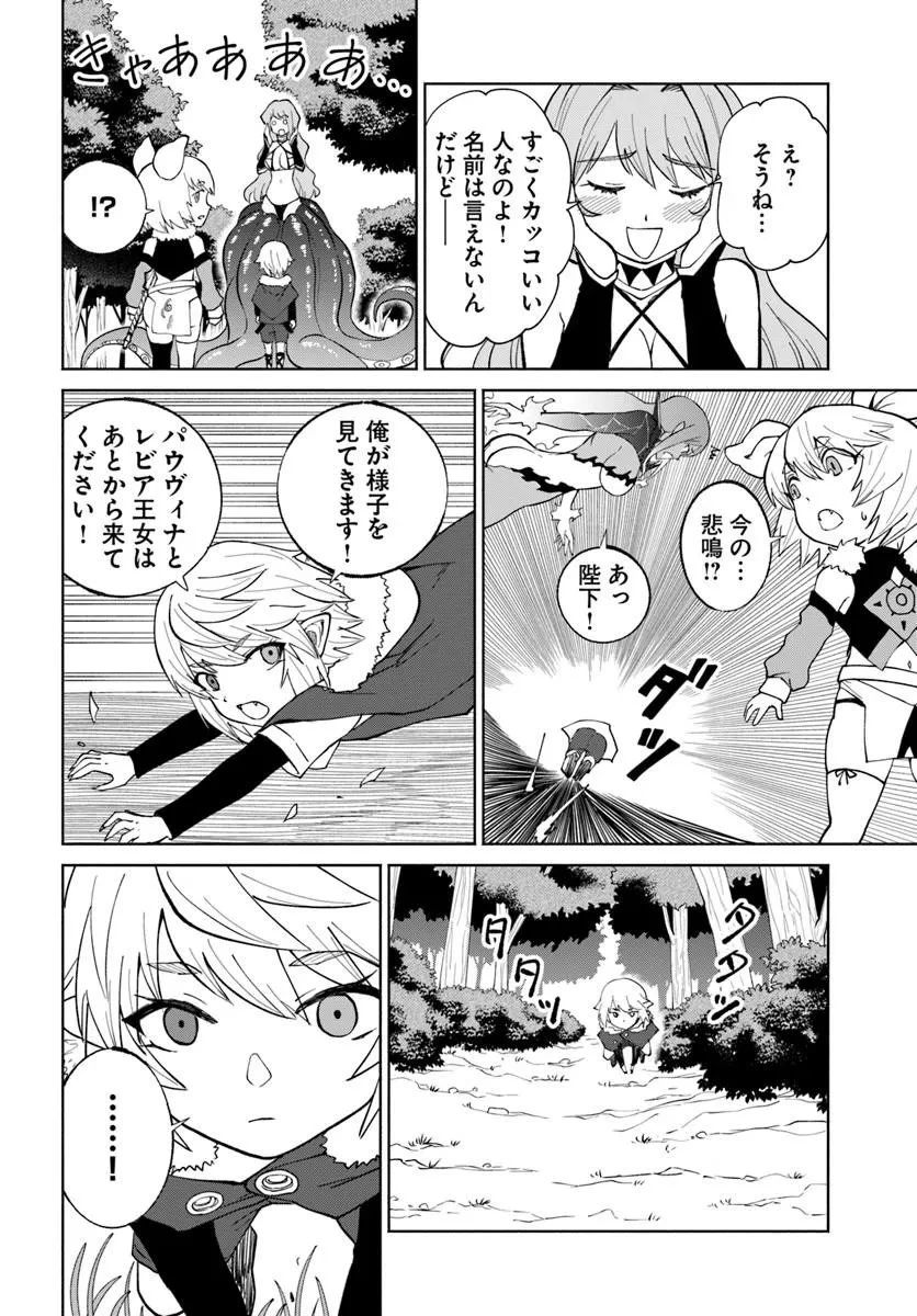 四度目は嫌な死属性魔術師 第79話 - 32