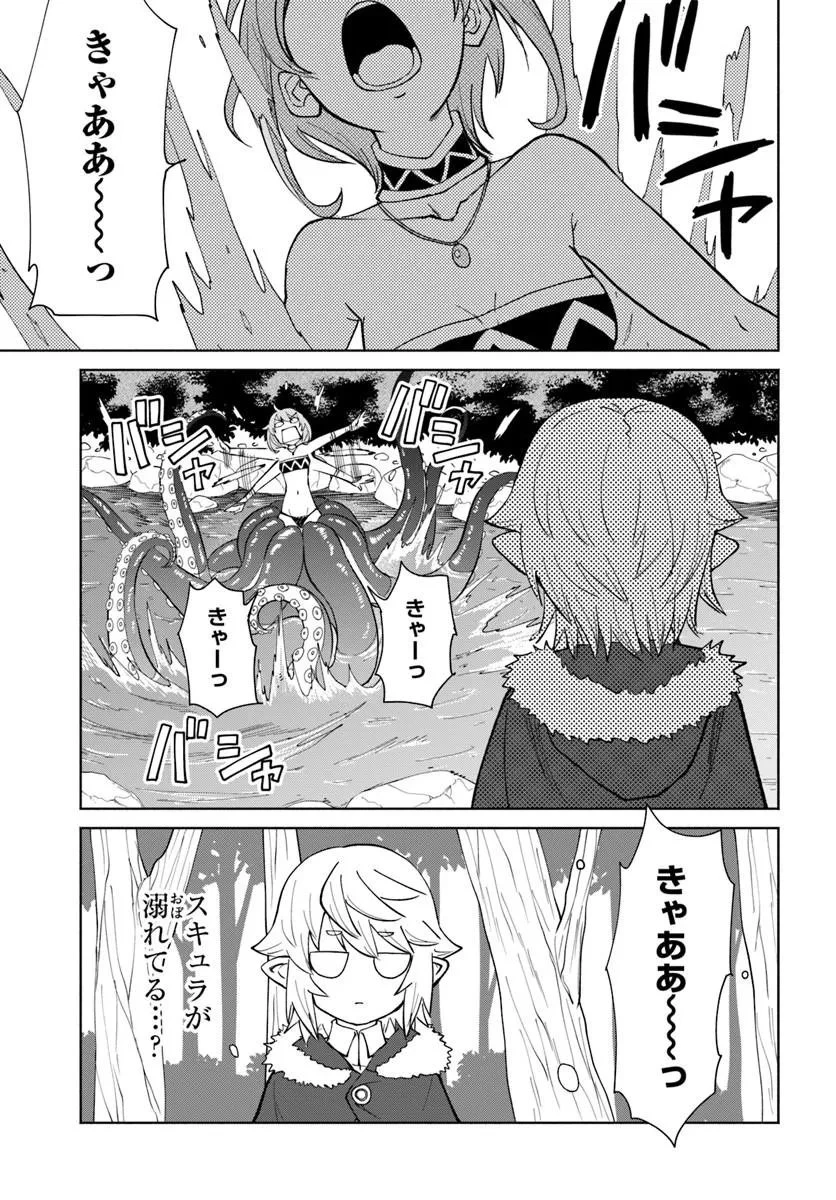 四度目は嫌な死属性魔術師 第79話 - 33