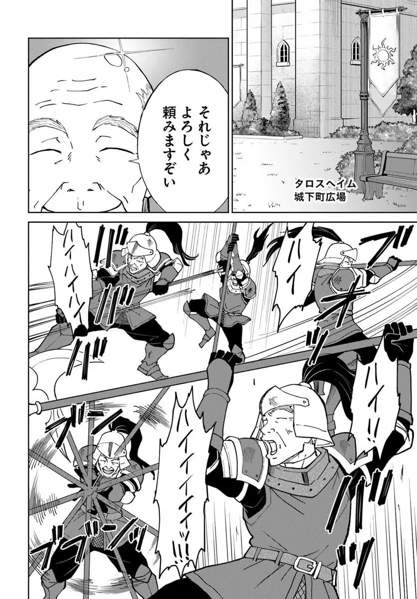 四度目は嫌な死属性魔術師 第78話 - 2