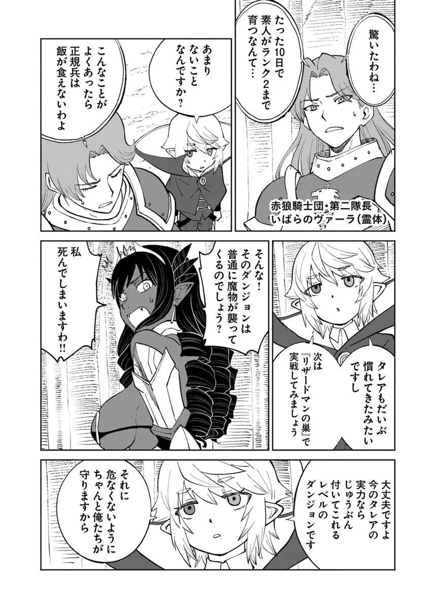 四度目は嫌な死属性魔術師 第78話 - 5