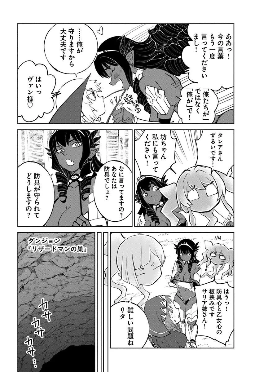 四度目は嫌な死属性魔術師 第78話 - 6