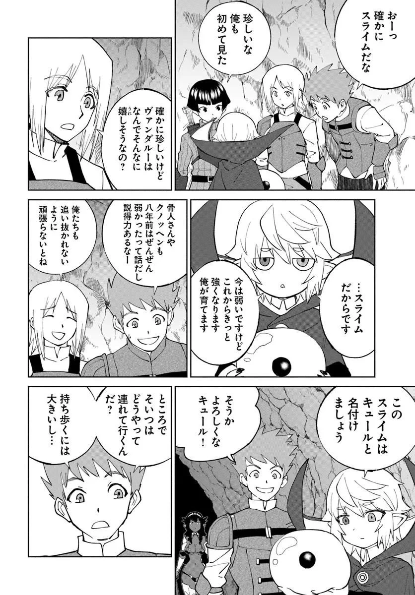 四度目は嫌な死属性魔術師 第78話 - 8