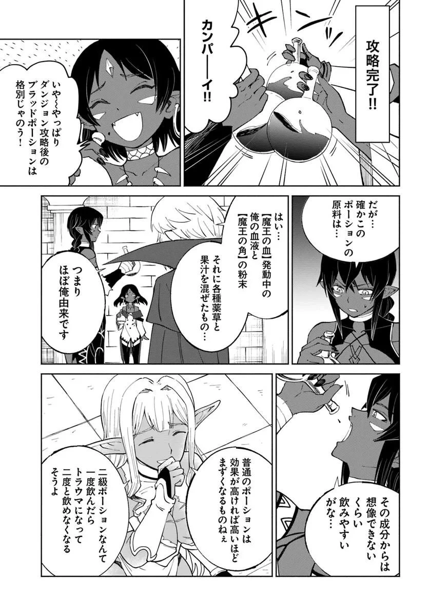 四度目は嫌な死属性魔術師 第78話 - 13