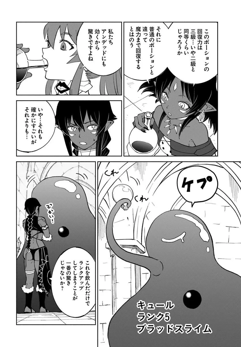四度目は嫌な死属性魔術師 第78話 - 14