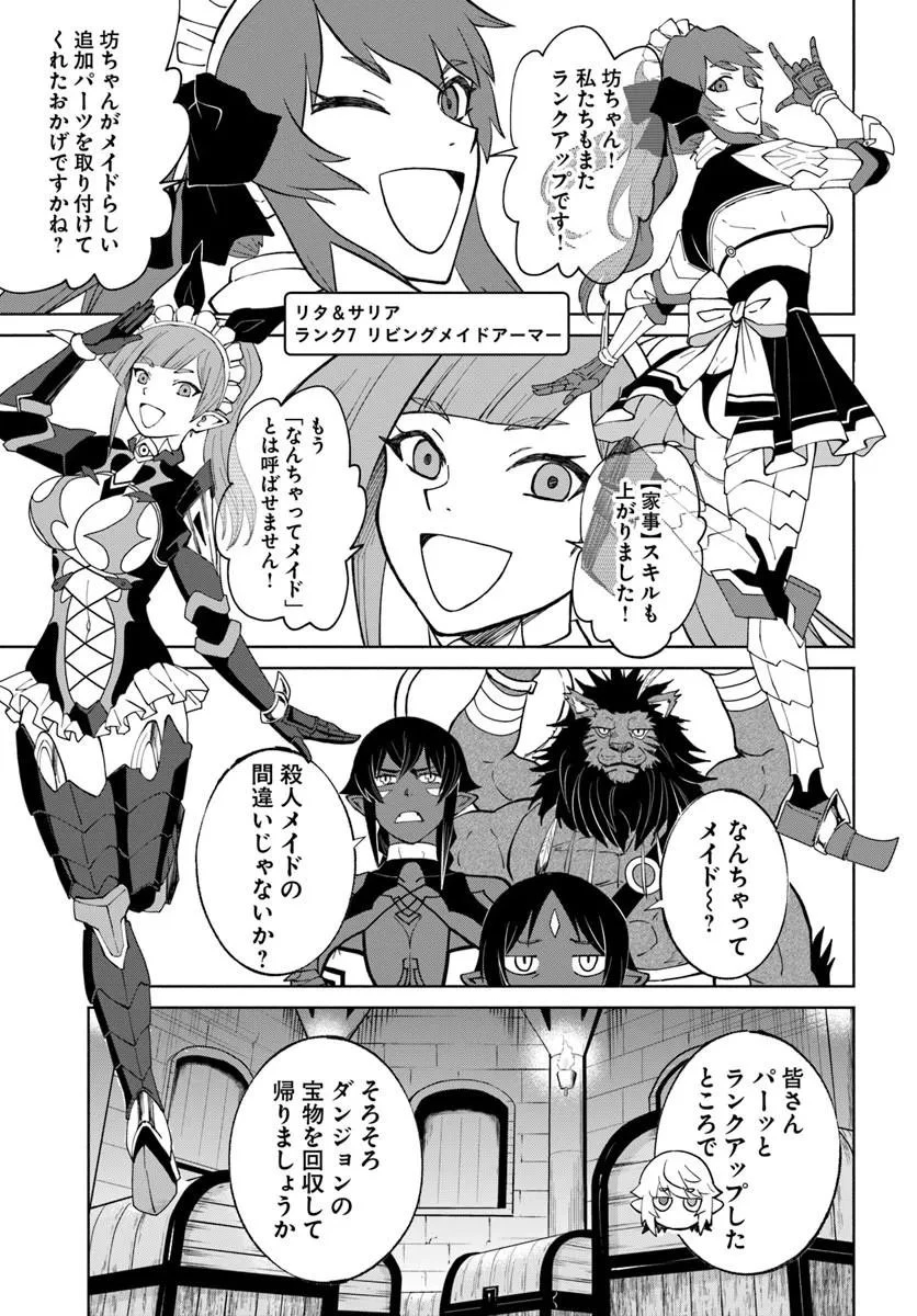 四度目は嫌な死属性魔術師 第78話 - 15