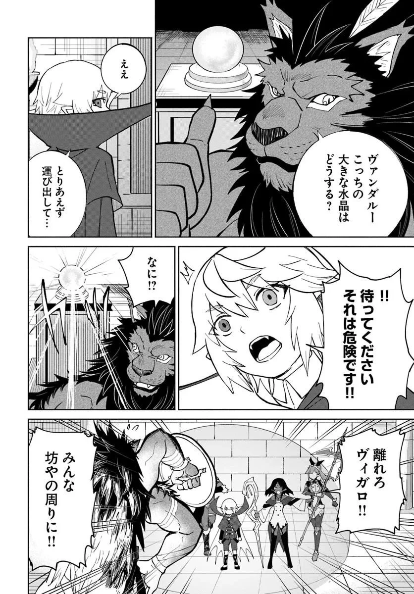 四度目は嫌な死属性魔術師 第78話 - 16