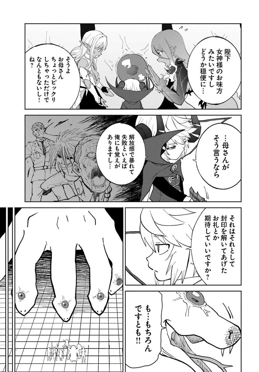 四度目は嫌な死属性魔術師 第78話 - 21