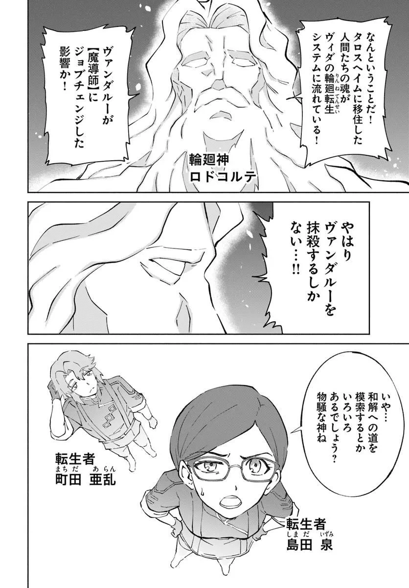 四度目は嫌な死属性魔術師 第78話 - 22