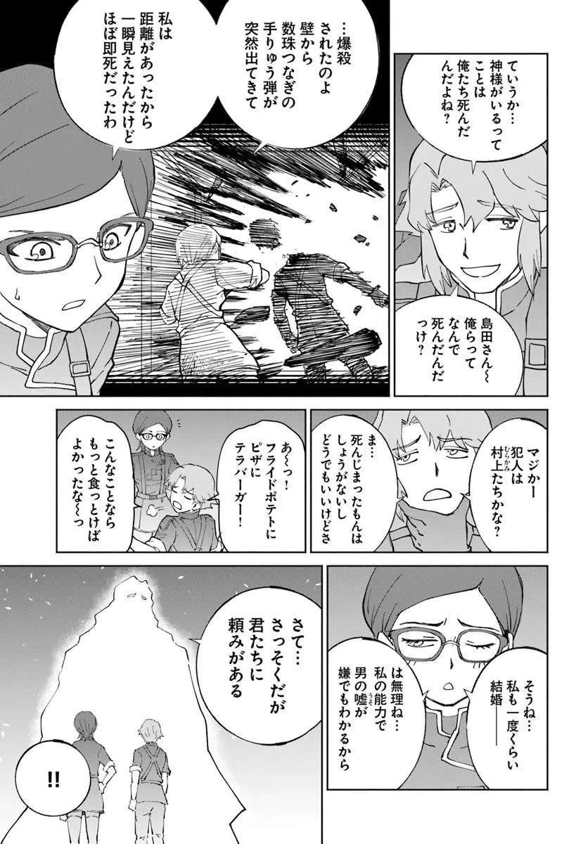 四度目は嫌な死属性魔術師 第78話 - 23