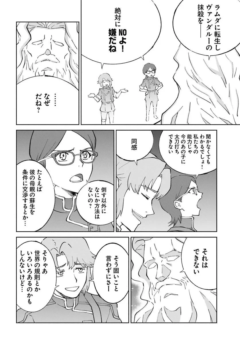 四度目は嫌な死属性魔術師 第78話 - 24
