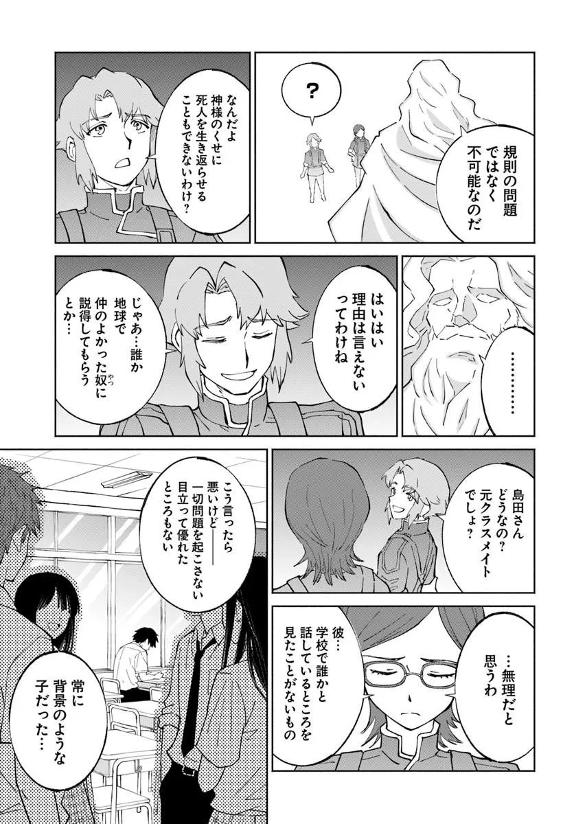 四度目は嫌な死属性魔術師 第78話 - 25