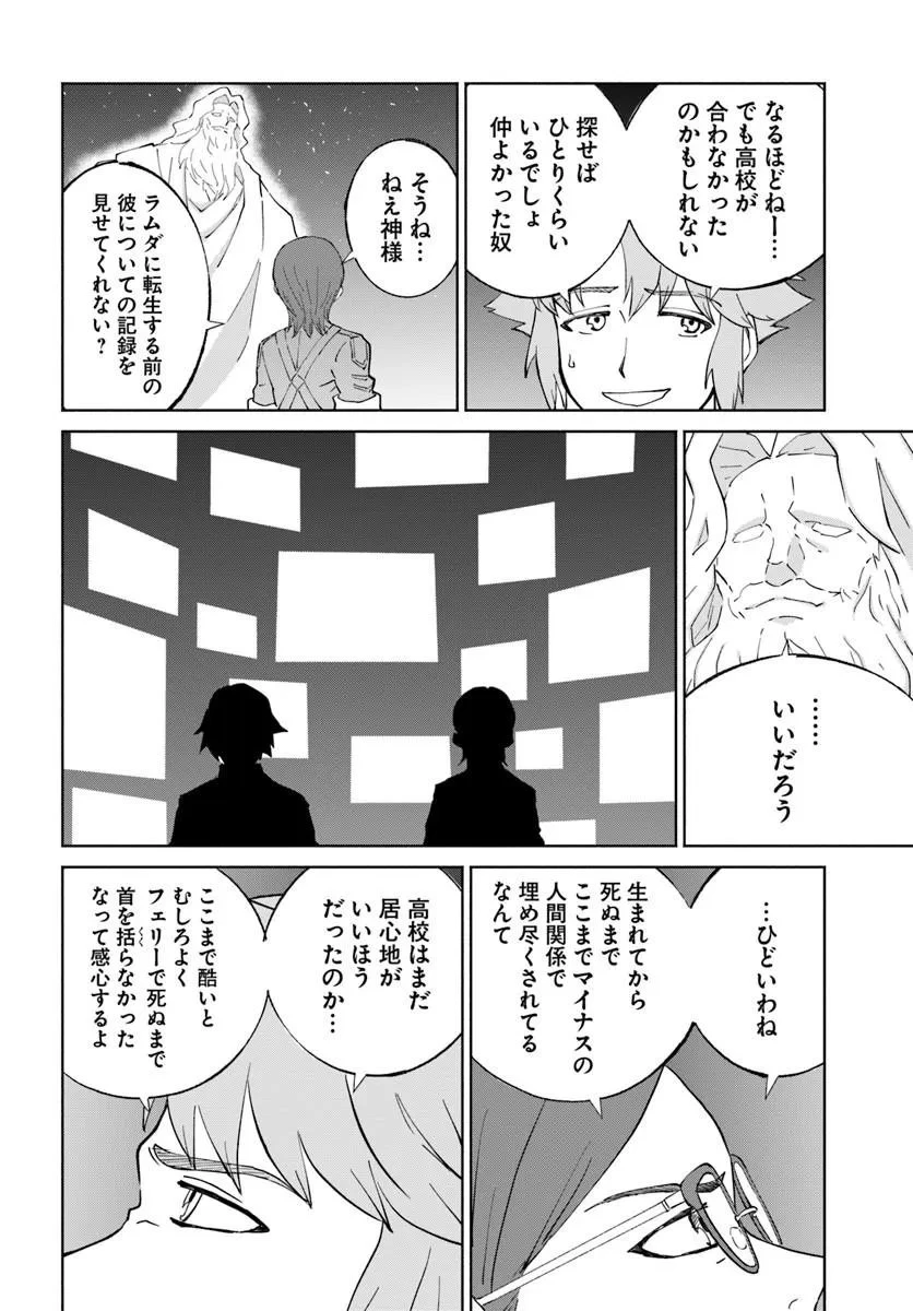 四度目は嫌な死属性魔術師 第78話 - 26