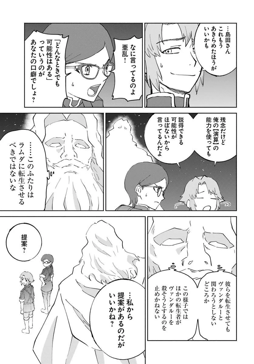 四度目は嫌な死属性魔術師 第78話 - 27