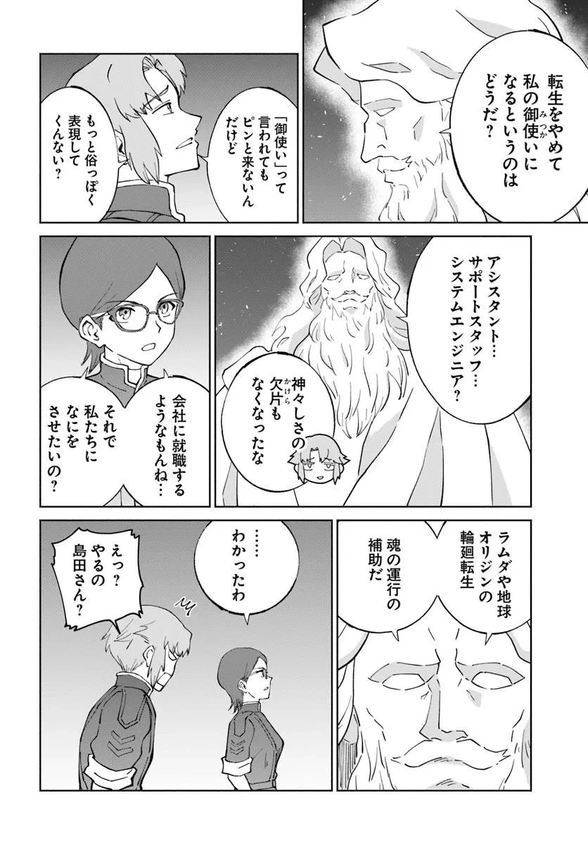 四度目は嫌な死属性魔術師 第78話 - 28
