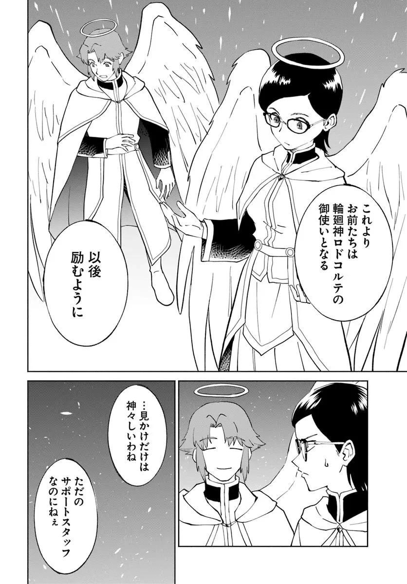 四度目は嫌な死属性魔術師 第78話 - 30