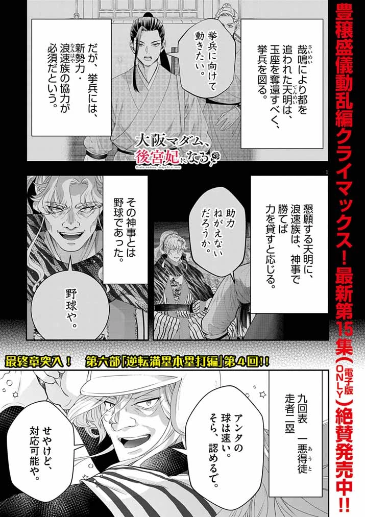 大阪マダム、後宮妃になる！ 第108話 - 1