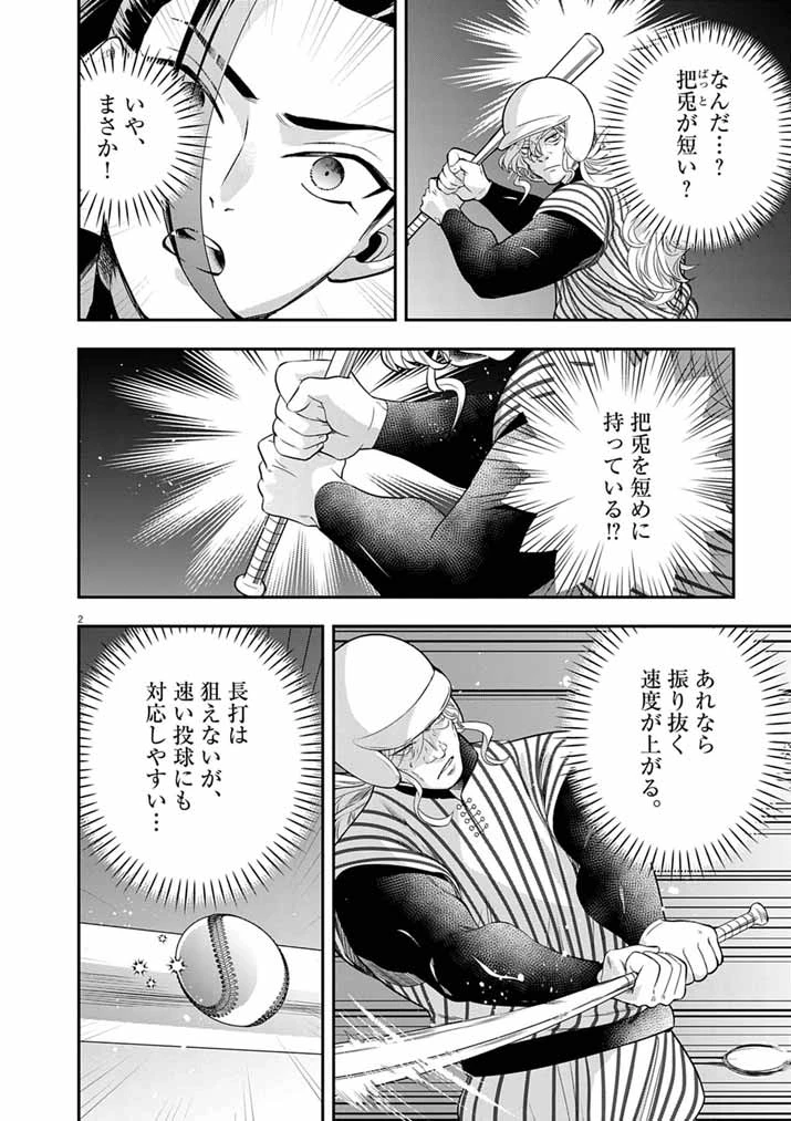 大阪マダム、後宮妃になる！ 第108話 - 2