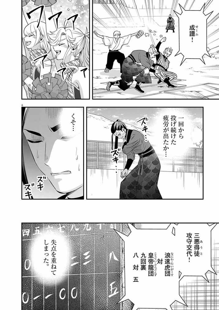 大阪マダム、後宮妃になる！ 第108話 - 6