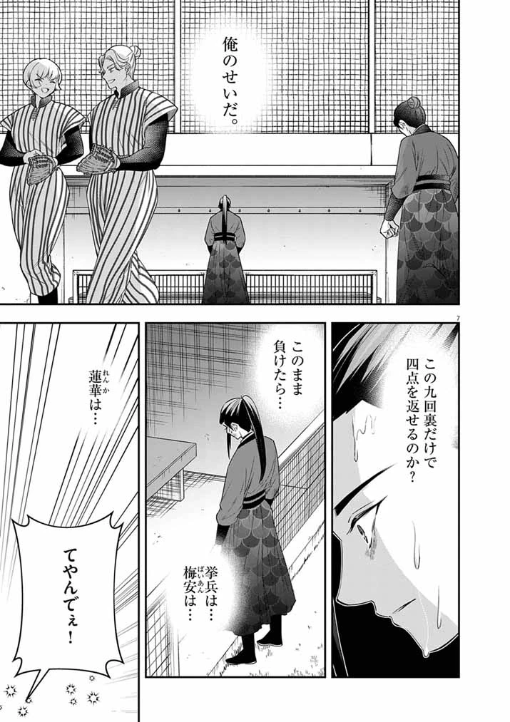 大阪マダム、後宮妃になる！ 第108話 - 7