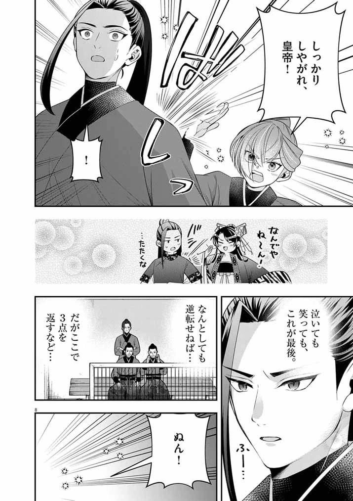 大阪マダム、後宮妃になる！ 第108話 - 8