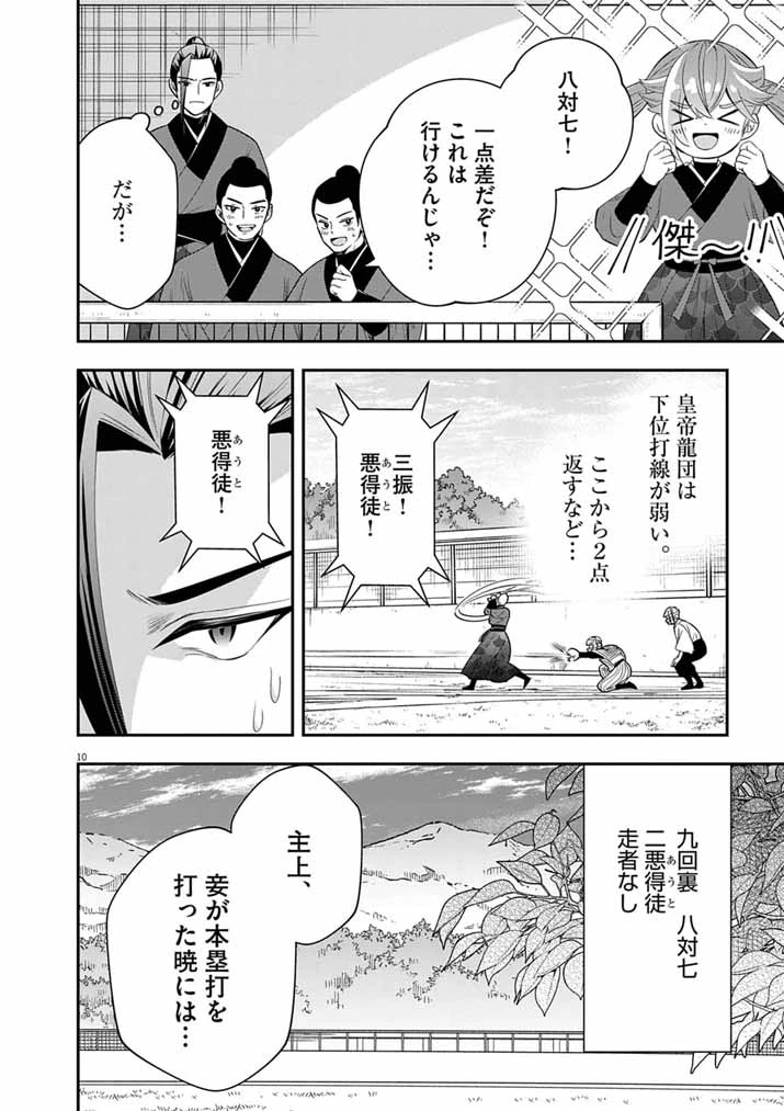 大阪マダム、後宮妃になる！ 第108話 - 10