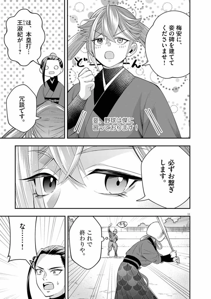 大阪マダム、後宮妃になる！ 第108話 - 11